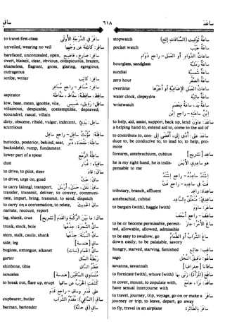 En al mawrid-dictionary