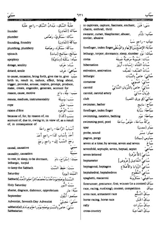 En al mawrid-dictionary