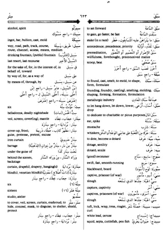 En al mawrid-dictionary