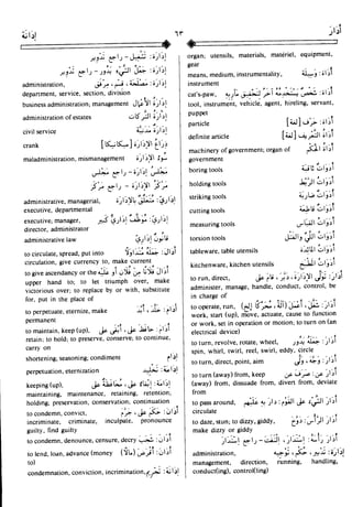 En al mawrid-dictionary