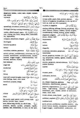 En al mawrid-dictionary