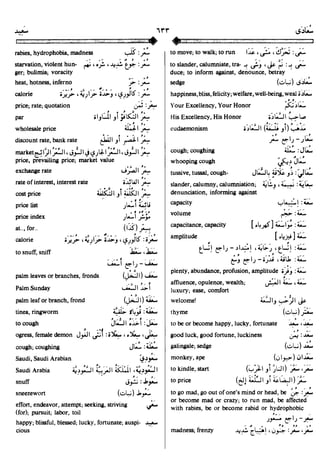 En al mawrid-dictionary