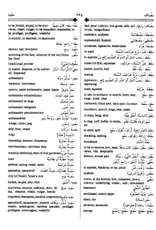 En al mawrid-dictionary