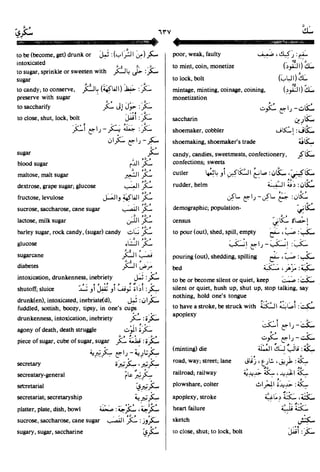 En al mawrid-dictionary