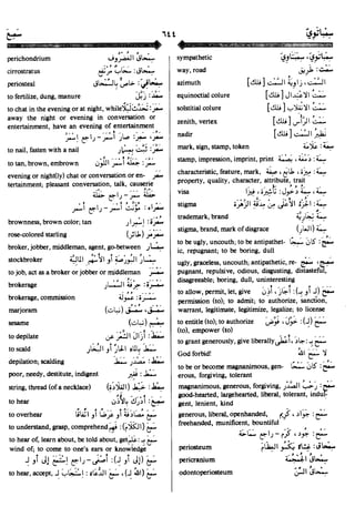 En al mawrid-dictionary