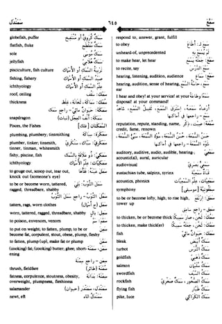 En al mawrid-dictionary