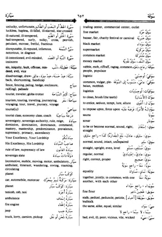 En al mawrid-dictionary