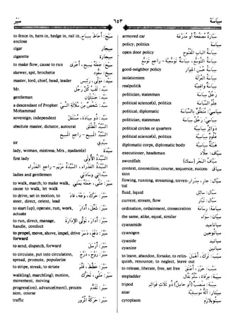 En al mawrid-dictionary