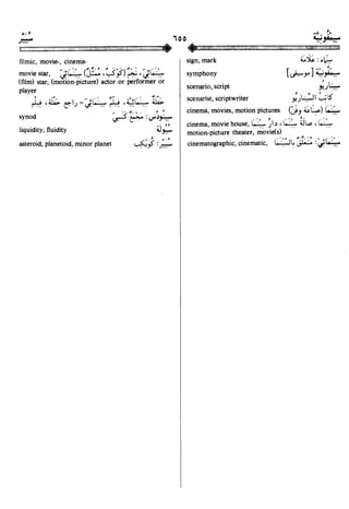 En al mawrid-dictionary