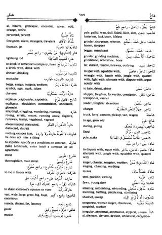 En al mawrid-dictionary