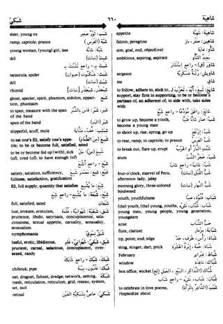 En al mawrid-dictionary