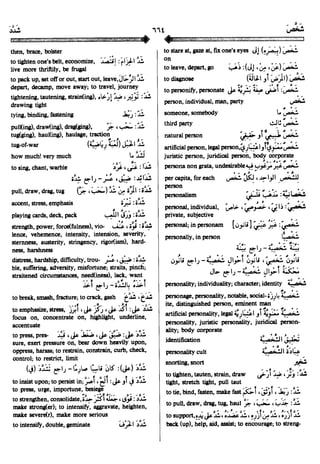 En al mawrid-dictionary