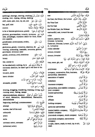 En al mawrid-dictionary