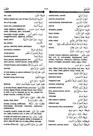 En al mawrid-dictionary