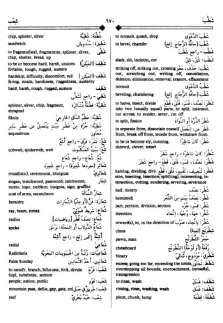 En al mawrid-dictionary