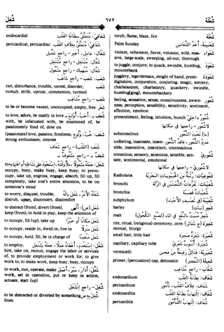 En al mawrid-dictionary