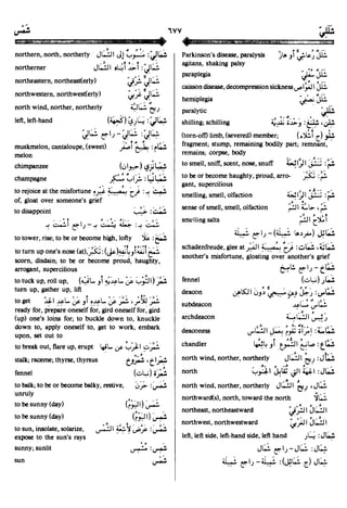 En al mawrid-dictionary