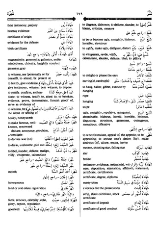 En al mawrid-dictionary