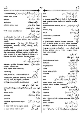 En al mawrid-dictionary