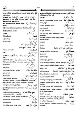 En al mawrid-dictionary