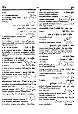 En al mawrid-dictionary