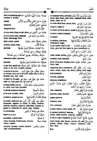 En al mawrid-dictionary