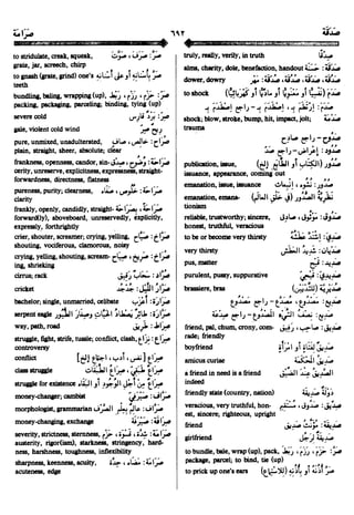 En al mawrid-dictionary