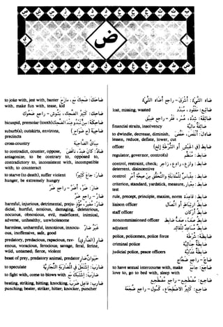 En al mawrid-dictionary