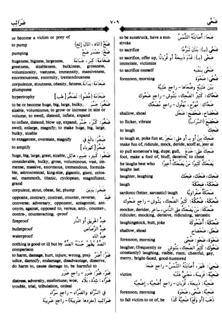 En al mawrid-dictionary