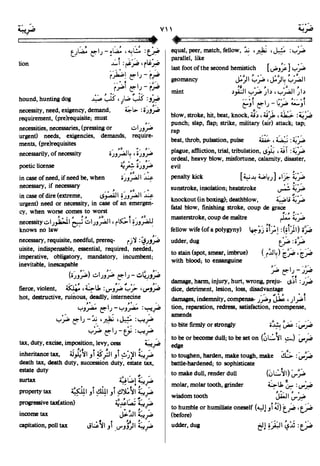 En al mawrid-dictionary