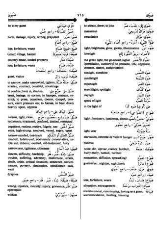 En al mawrid-dictionary