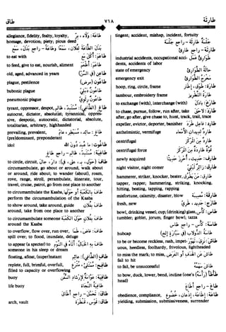 En al mawrid-dictionary