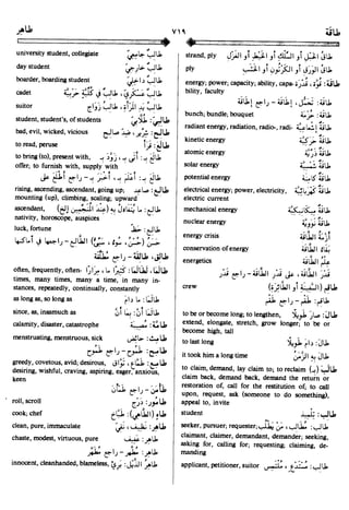 En al mawrid-dictionary