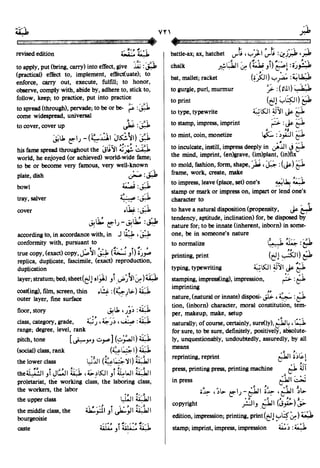 En al mawrid-dictionary