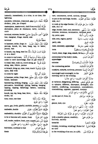 En al mawrid-dictionary