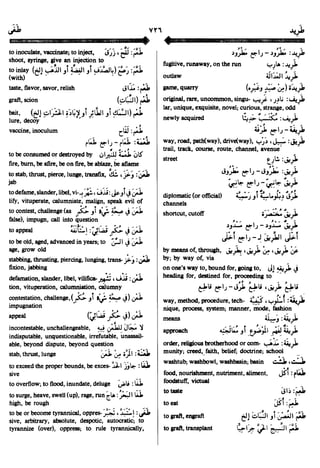 En al mawrid-dictionary