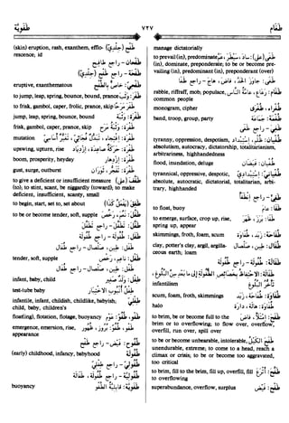 En al mawrid-dictionary