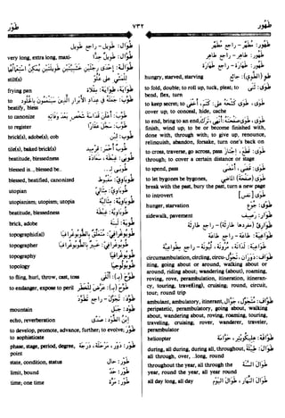 En al mawrid-dictionary