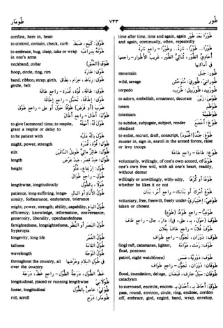 En al mawrid-dictionary