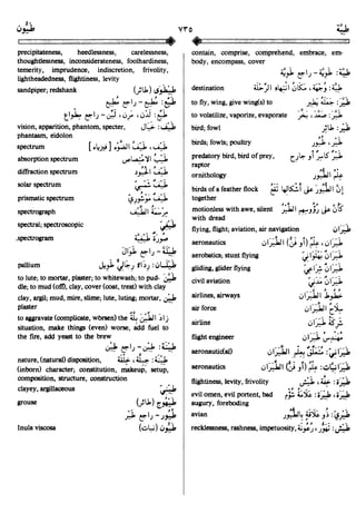 En al mawrid-dictionary