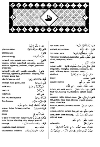 En al mawrid-dictionary