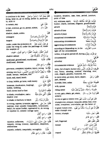 En al mawrid-dictionary