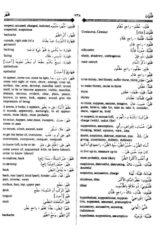 En al mawrid-dictionary