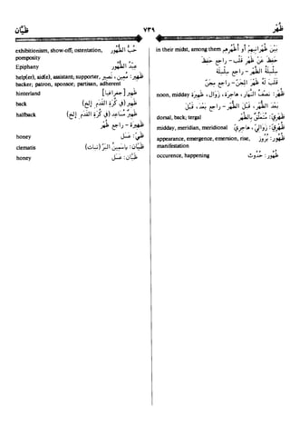 En al mawrid-dictionary