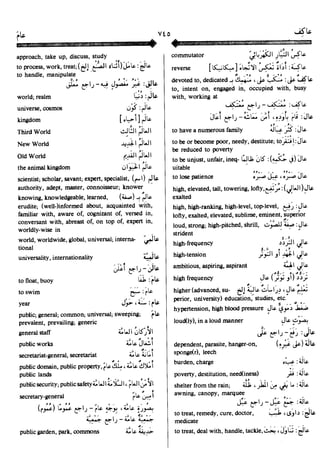 En al mawrid-dictionary