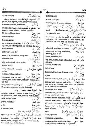 En al mawrid-dictionary