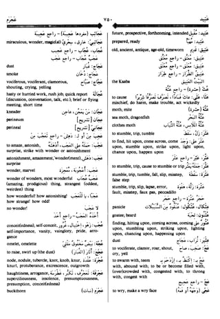 En al mawrid-dictionary