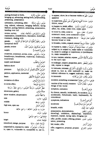 En al mawrid-dictionary