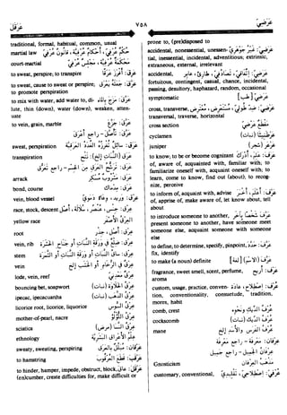 En al mawrid-dictionary