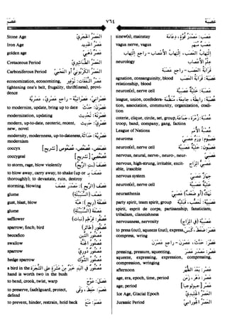 En al mawrid-dictionary